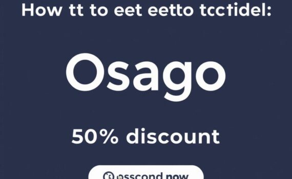Как оформить ОСАГО со скидкой 50% | Как сэкономить на покупке полиса